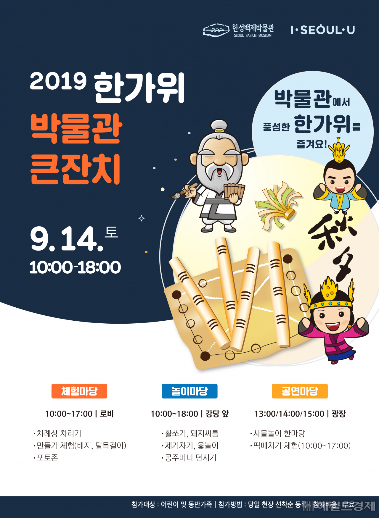 한가위 큰잔치 포스터