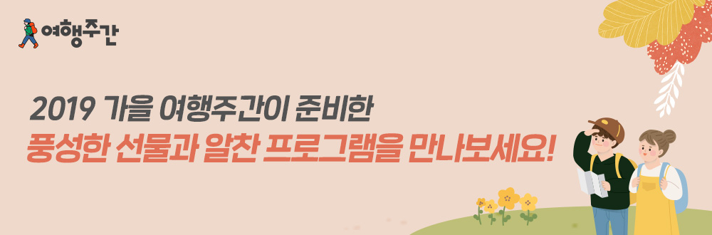 여행주간