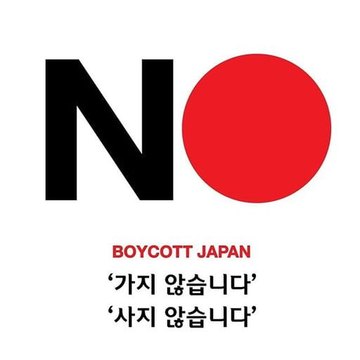 보이콧 재팬