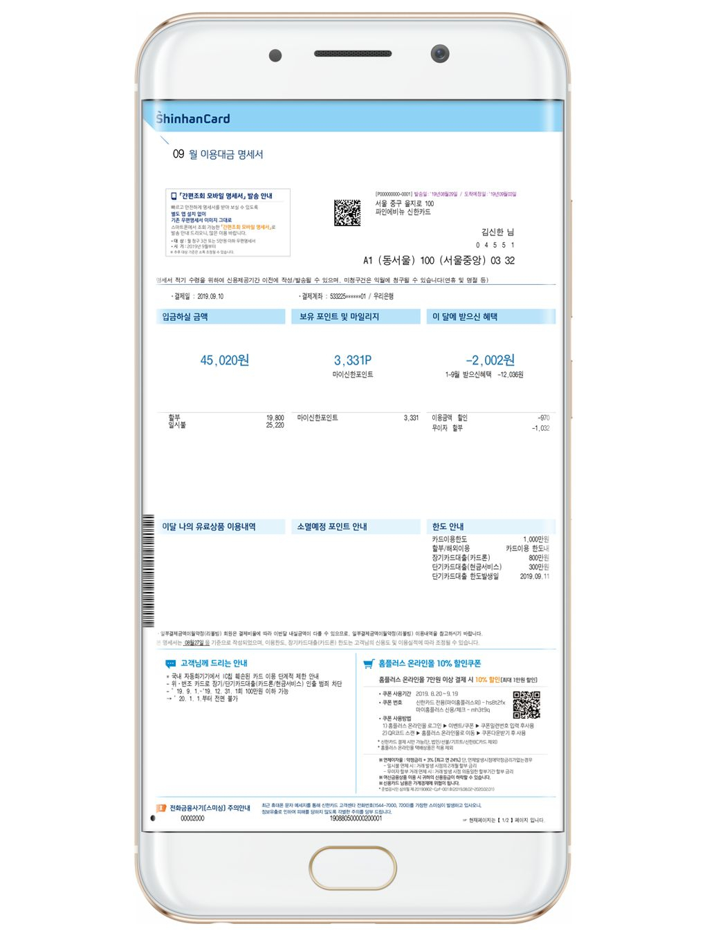 간편조회 모바일 명세서 예시 화면. (제공 신한카드)
