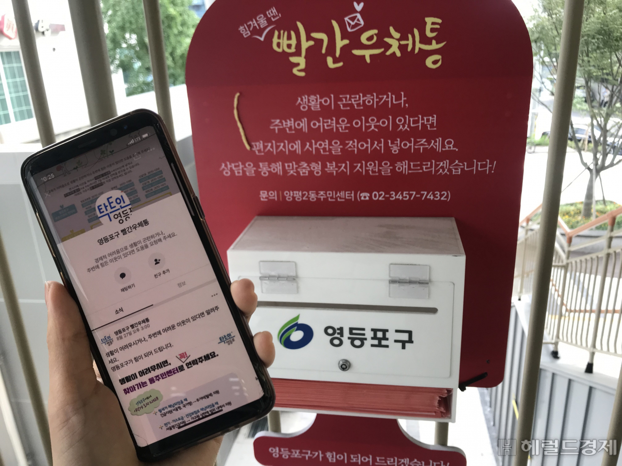 일반 빨간우체통 앞에서 선보인 카카오톡 모바일 빨간우체통. [영등포구]