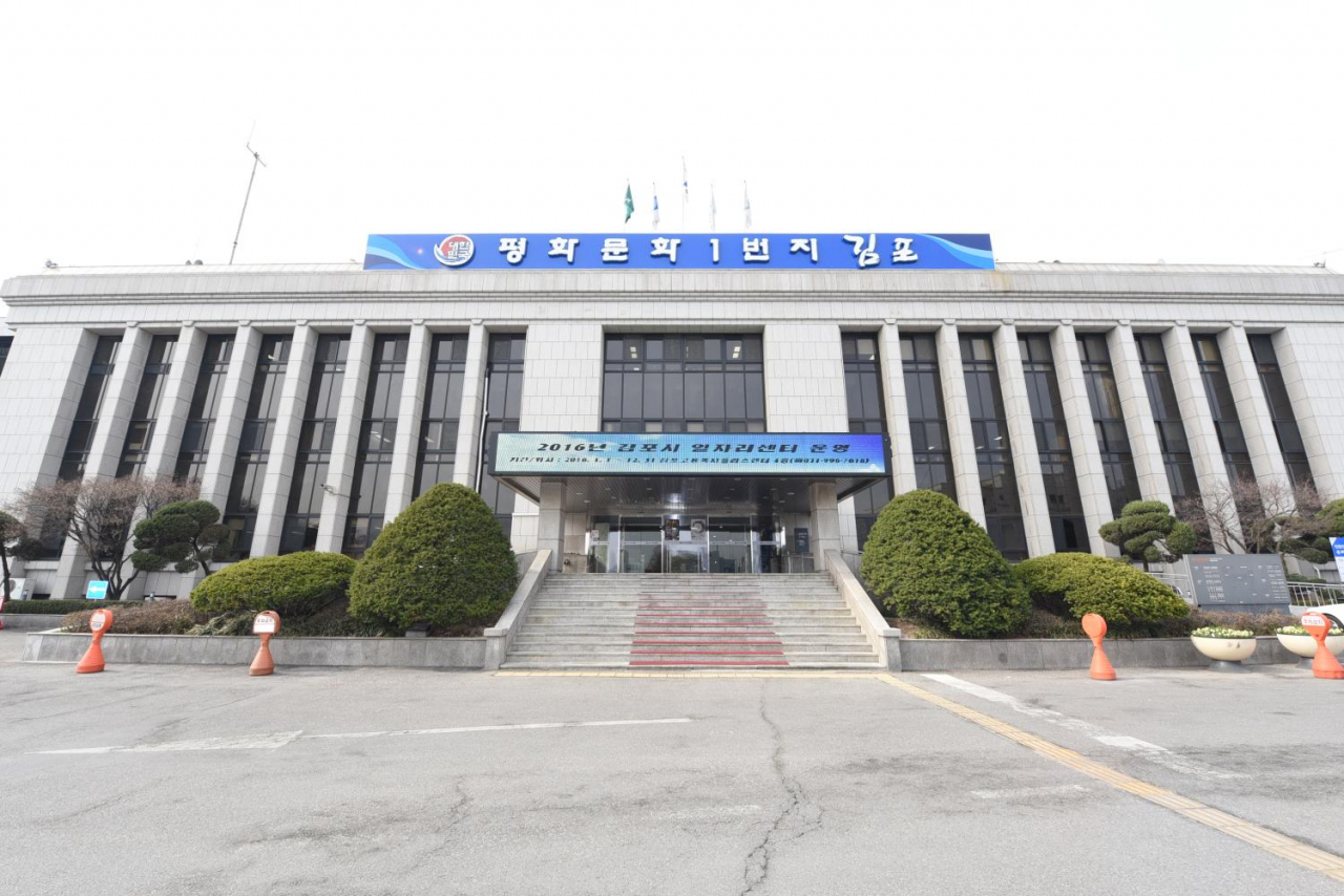김포시청