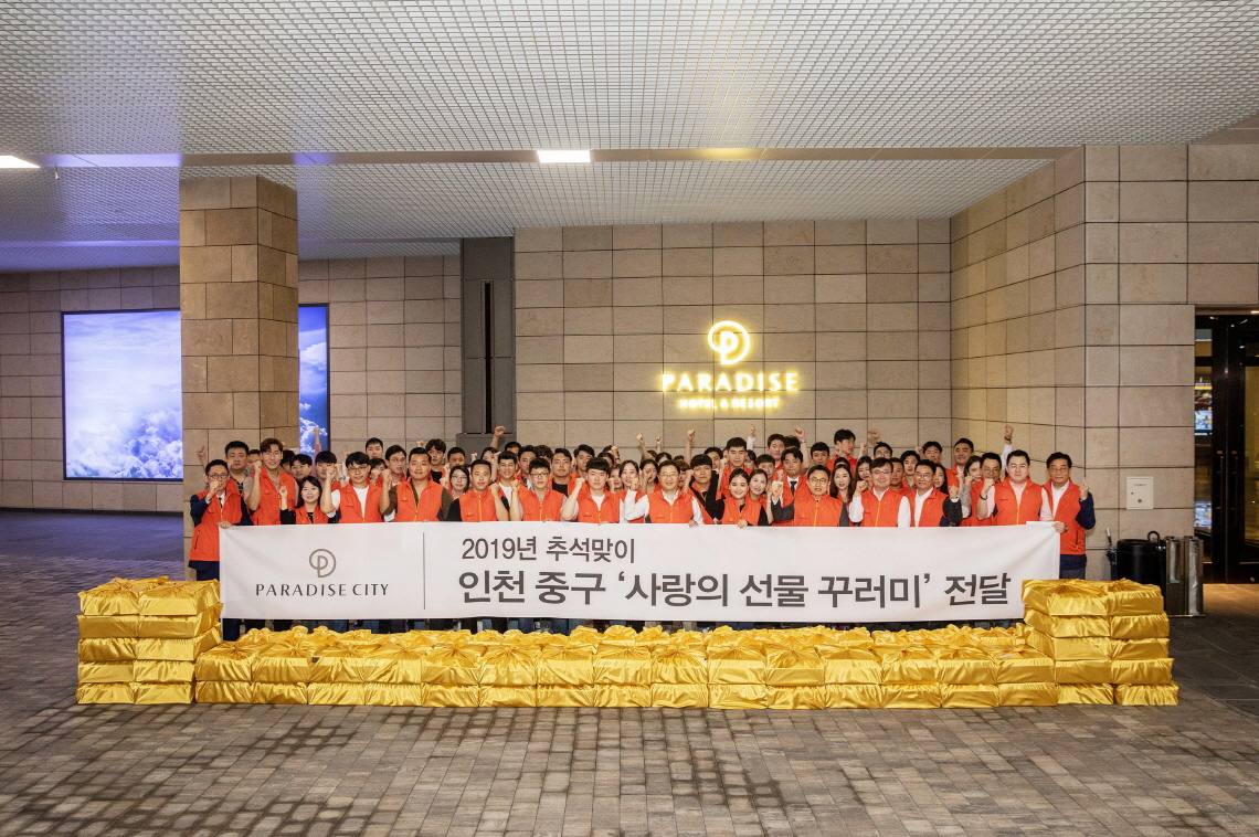 파라다이스 봉사단