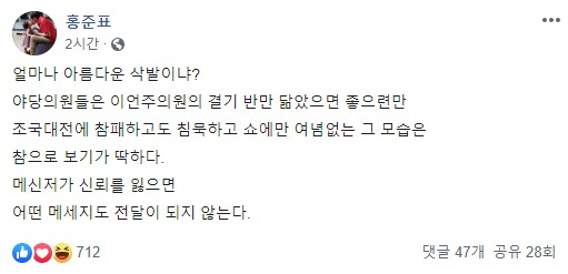 10일 홍준표 자유한국당 전 대표가 자신의 페이스북에 올린 글. [홍준표 전 의원 페이스북 캡처]