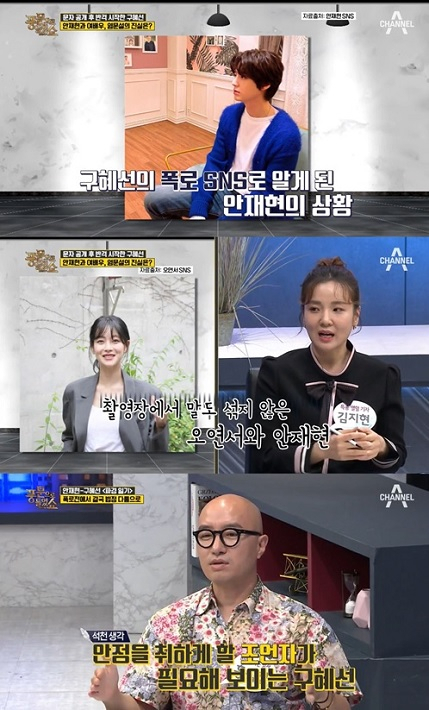 9일 방송된 채널A ‘풍문쇼’에서는 배우 안재현과 구혜선 부부의 이혼 이야기를 다뤄 눈길을 끌었다. [채널A ‘풍문쇼’캡처]