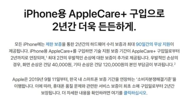 애플 케이플러스 서비스 안내문 [애플 홈페이지, 연합]