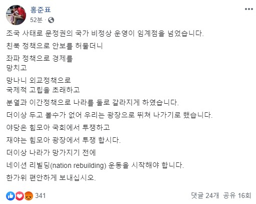11일 홍준표 전 자유한국당 대표가 자신의 페이스북에 올린 글. [홍준표 페이스북 캡처]