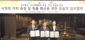 10일 사회적 가치 측정 및 창출 협약을 체결한 변창흠 LH 사장(가운데), 이형희 SK 소셜 밸류 위원장(왼쪽), 이정환 한국주택금융공사 사장이 기념 촬영을 하고 있다. [LH 제공]