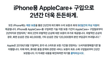 애플 케이플러스 서비스 안내문. [연합]