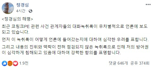 11일 정경심 동양대 교양학부 교수가 자신의 페이스북에 올린 글. [정경심 교수 페이스북 캡처]
