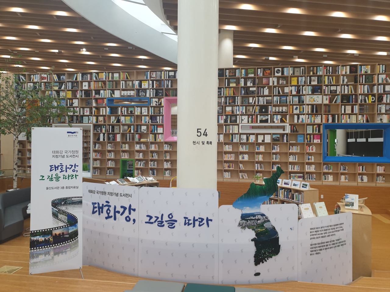 울산도서관은 10일부터 오는 11월 3일까지 종합자료실에서 ‘태화강, 그 길을 따라’라는 주제로 태화강 국가저원 기념 도서 전시 행사를 진행한다.