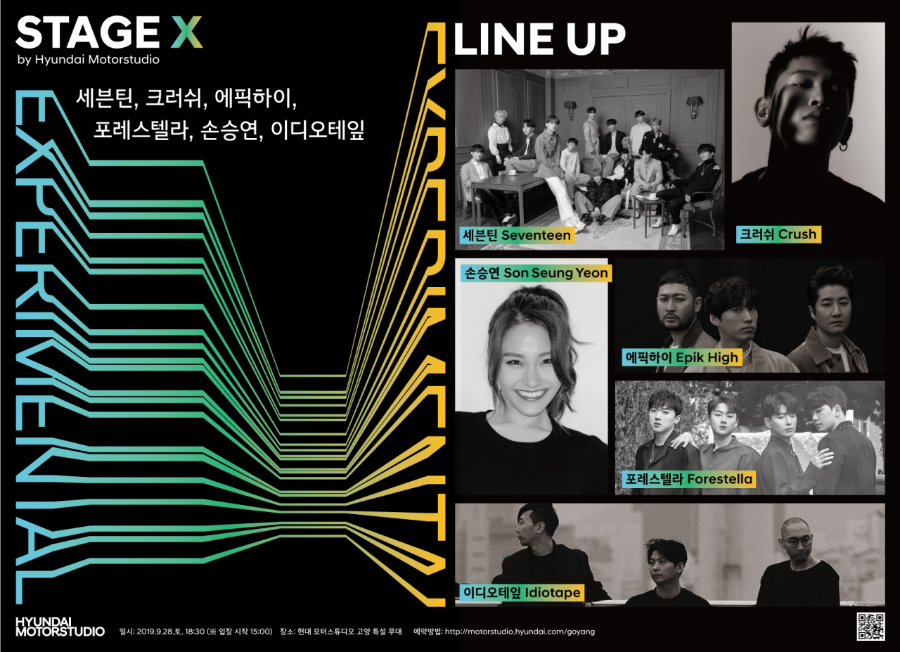 현대모터스튜디오 뮤직 페스티벌 ‘STAGE X’.