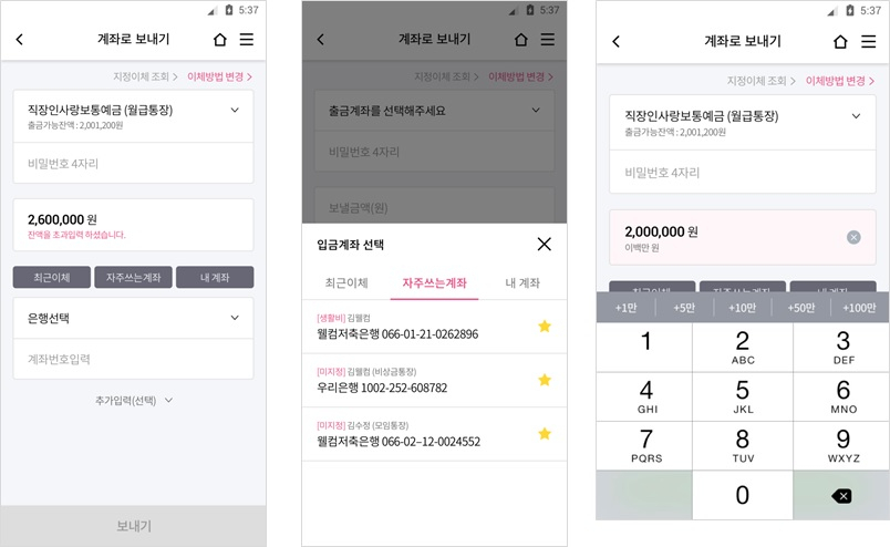 웰컴저축은행 웰컴디지털뱅크 사용 화면[웰컴저축은행 제공]