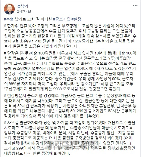 홍남기 부총리가 12일 올린 페이스북 게시물 갈무리