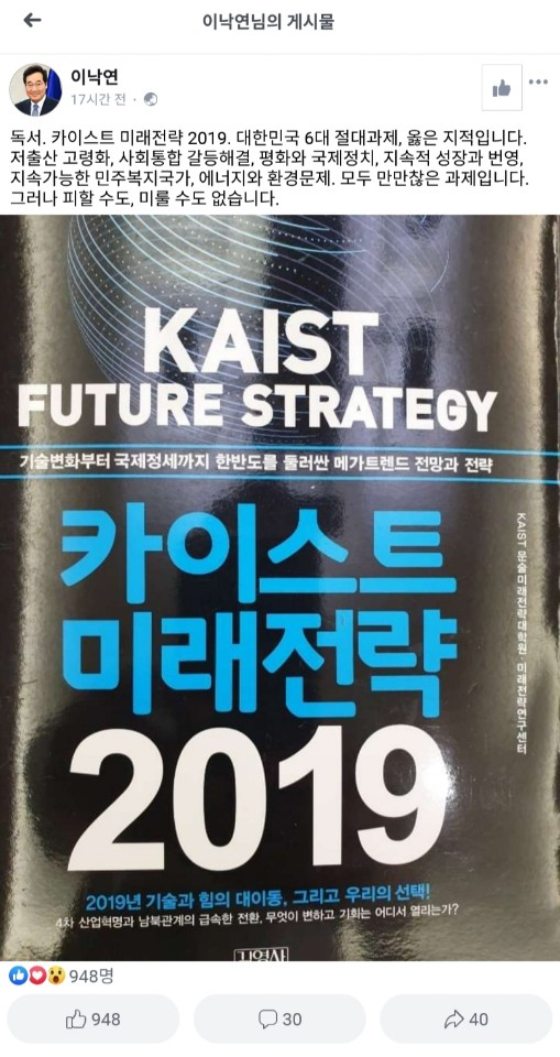 [이낙연 국무총리의 페이스북 캡쳐］