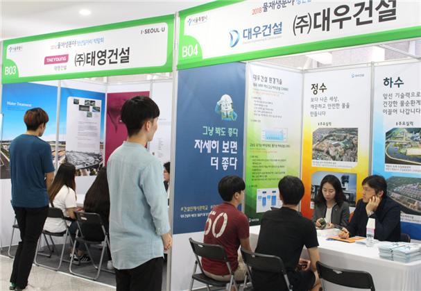 지난해 열린 물재생분야 청년일자리 박람회 모습. [서울시 제공]