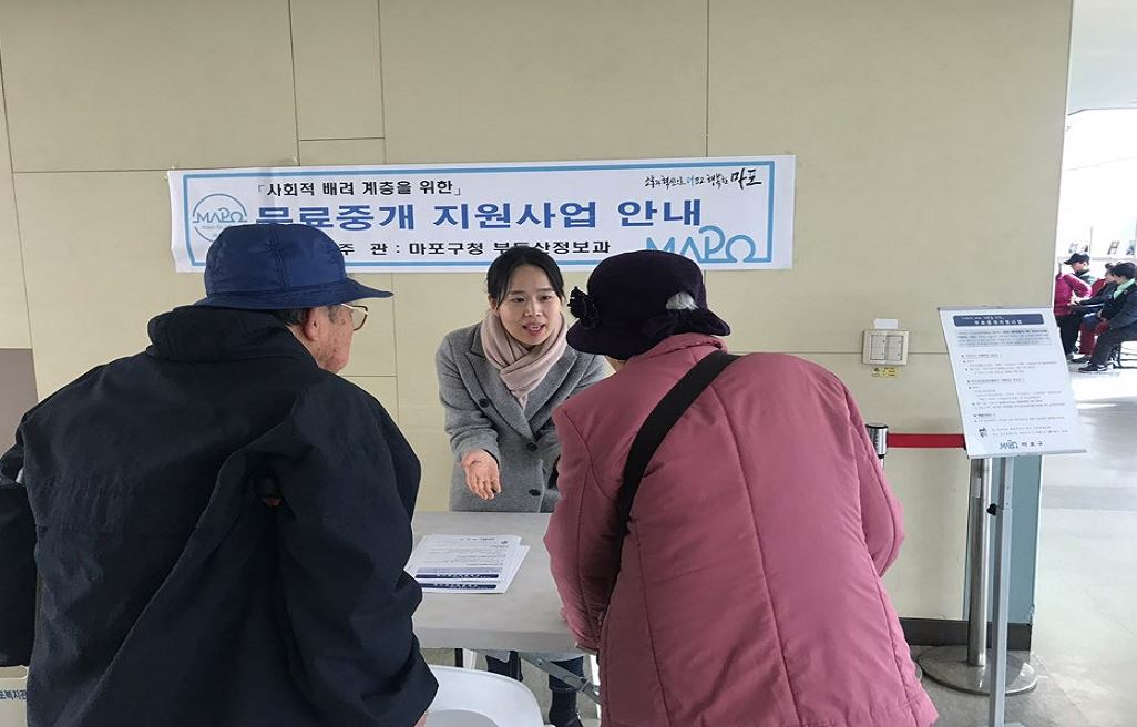 지난 3월 마포 지역 내 복지관에 홍보부스 설치해 무료중개 지원사업 홍보중인 모습. [마포구 제공]