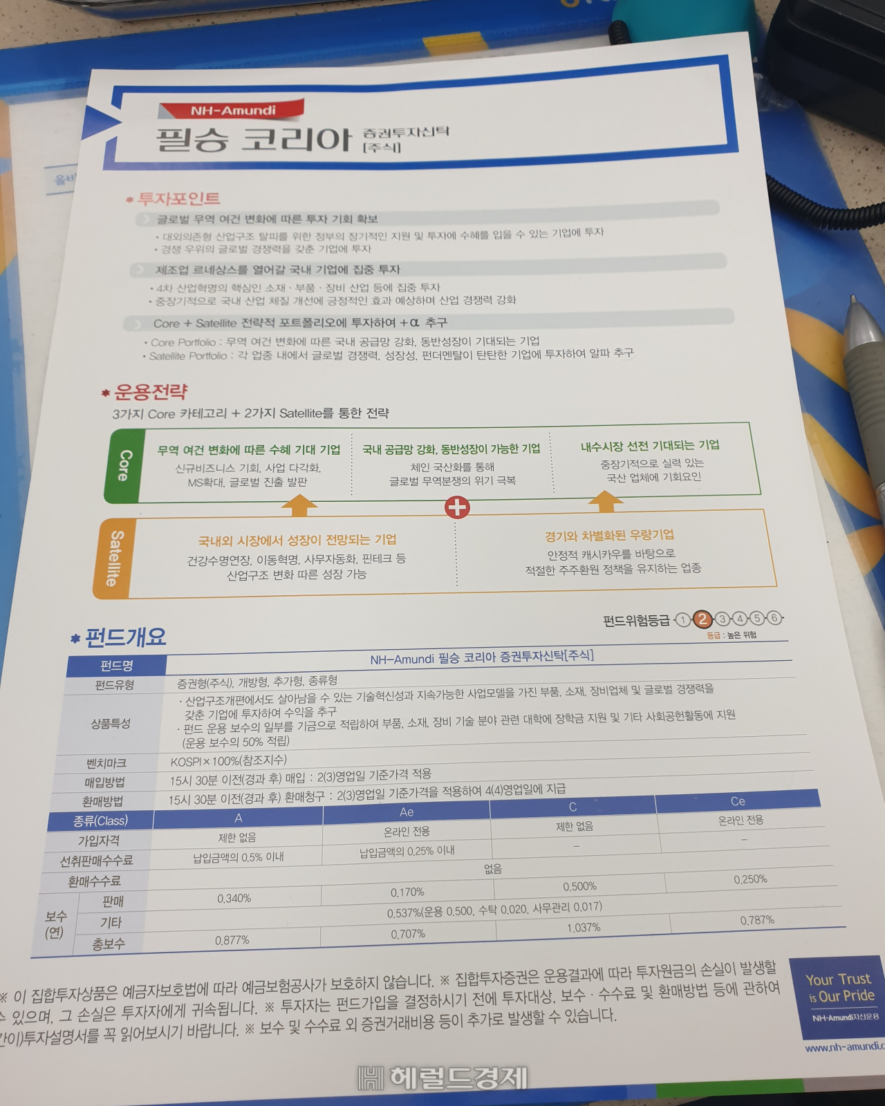 NH농협은행 창구에 비치된 필승코리아 펀드 홍보물. 김유진 기자/kacew@heraldcorp.com