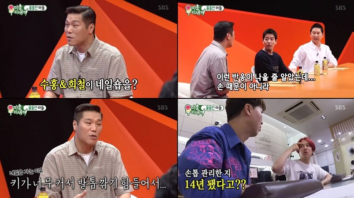 [SBS ‘미운우리새끼’캡처]