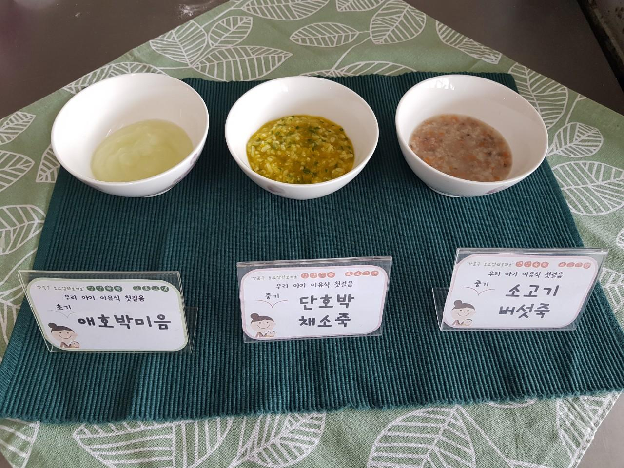 이유식들. [강북구 제공]