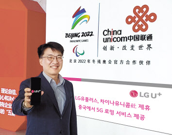 LG유플러스 모델이 차이나유니콤과 손잡고 중국 5G 로밍서비스 시작을 알리고 있다. [LG유플러스 제공]