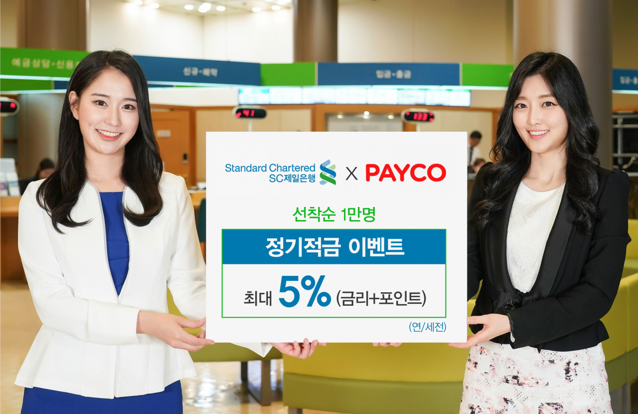 [SC 제일은행 제공]