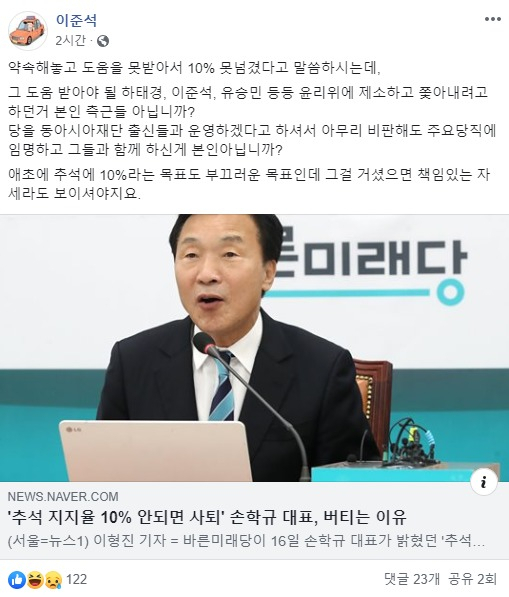 16일 이준석 바른미래당 최고위원이 자신의 페이스북에 올린 글. [이준석 최고위원 페이스북 캡처]