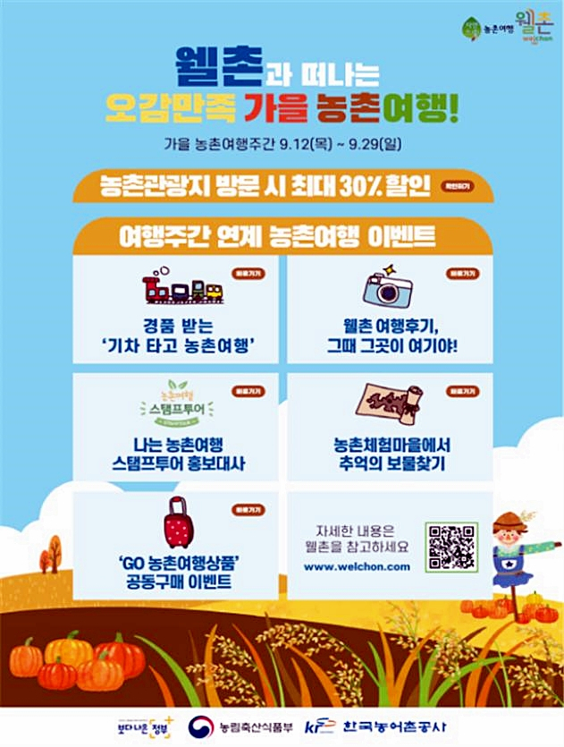 [한국농어촌공사 제공]