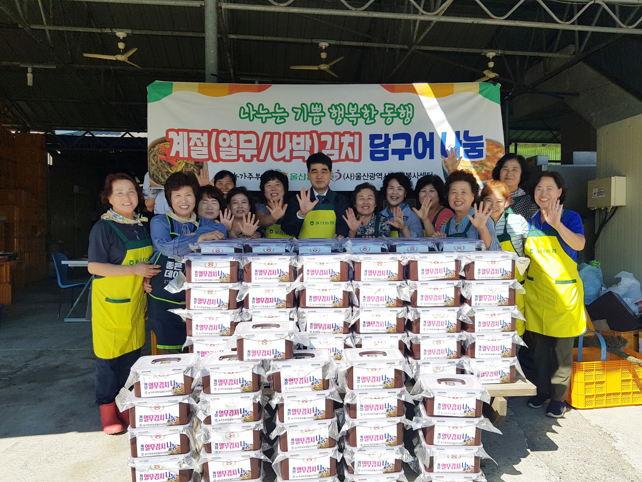 (사)농가주부모임 울산시연합회 회원들.