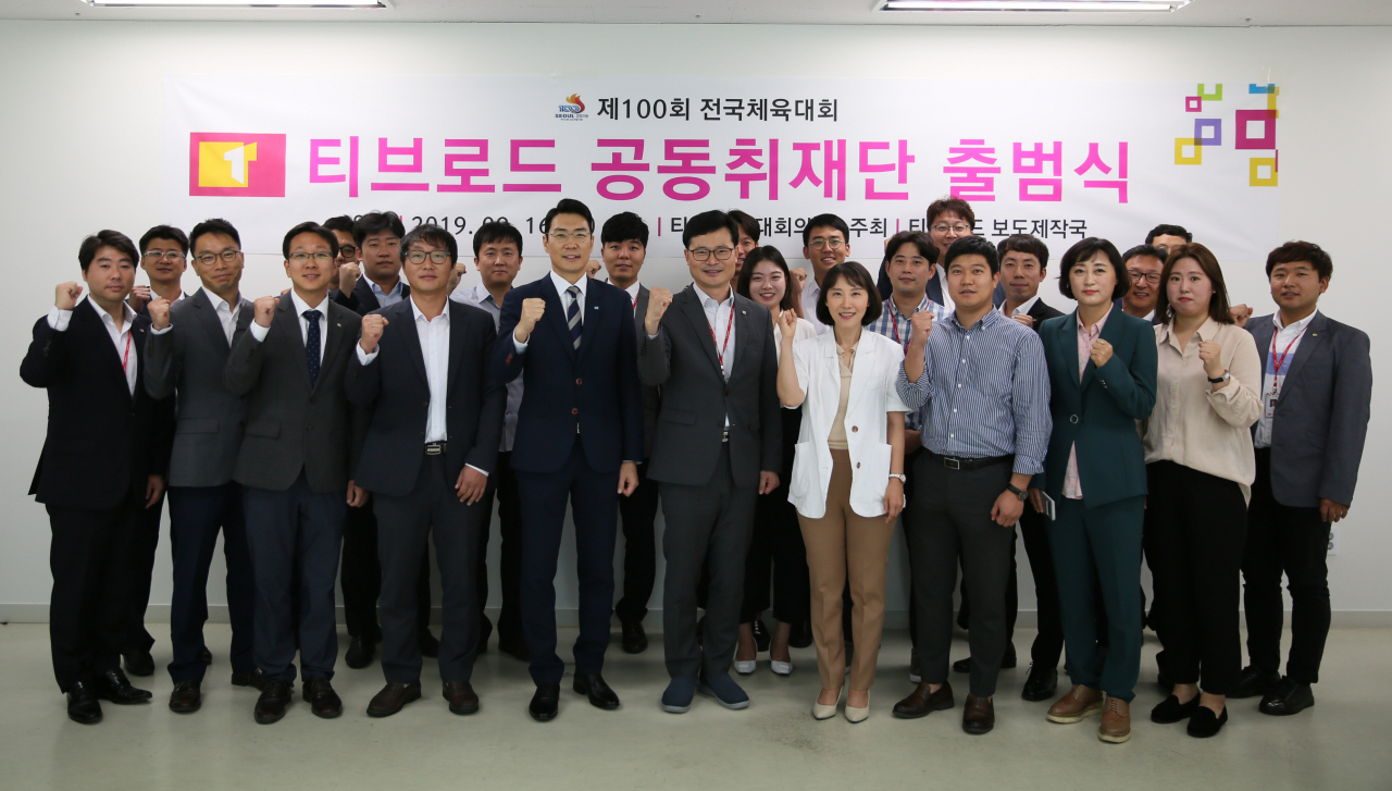 티브로드가 16일 전국체전 공동취재단 출범식을 가지고 기념촬영을 하고 있다. [티브로드 제공]