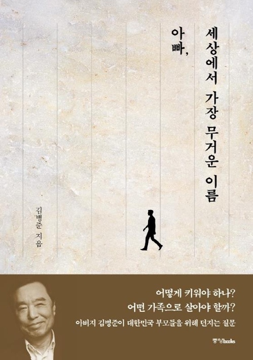 김병준 전 자유한국당 비상대책위원장 신간 표지. [김 전 위원장측]