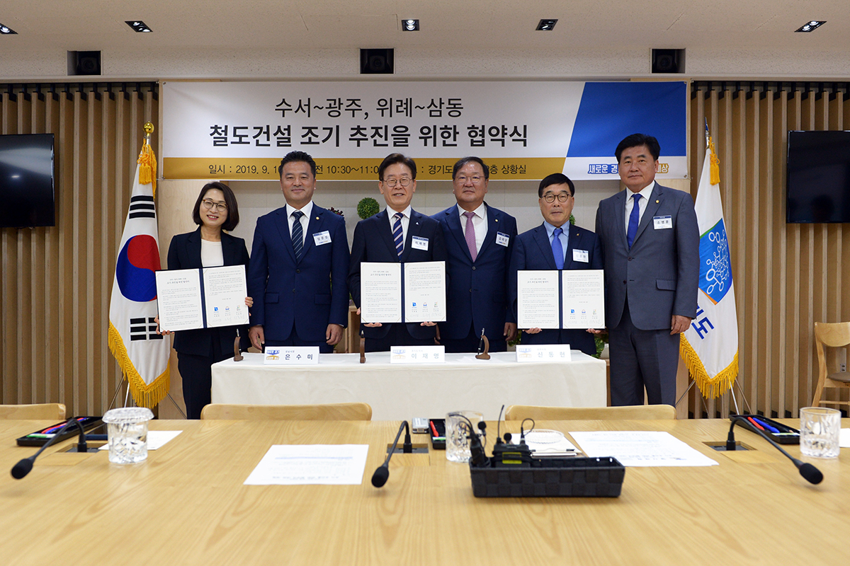 성남시와 경기도, 광주시가 ‘수서~광주선, 위례~삼동선’ 철도 조기 추진을 위한 협약을 했다. 왼쪽부터 은수미 성남시장,임종성 국회의원,이재명 경기지사,김태년 국회의원,신동헌 광주시장,소병훈 국회의원.[성남시 제공]