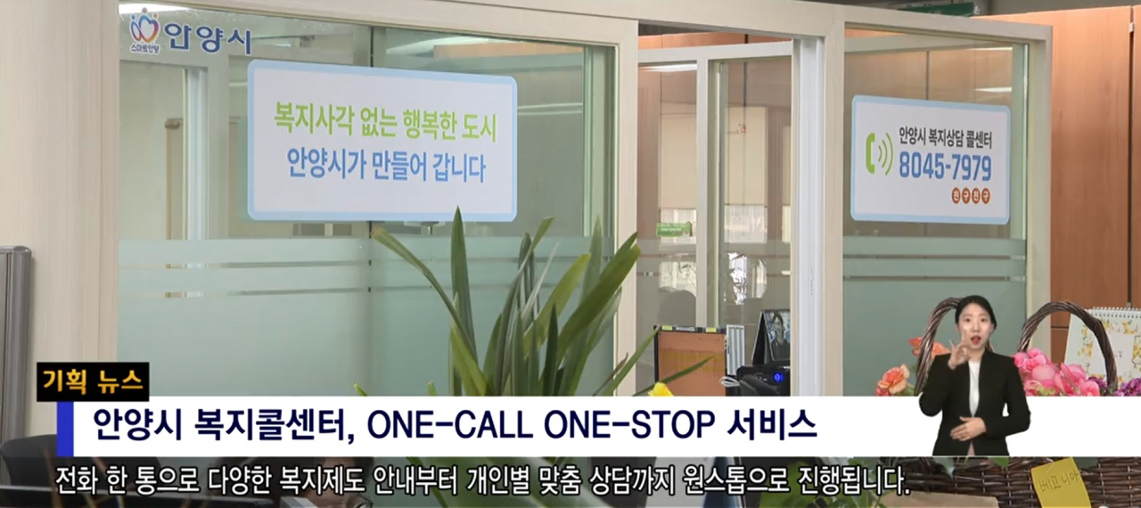 안양시 복지콜센터