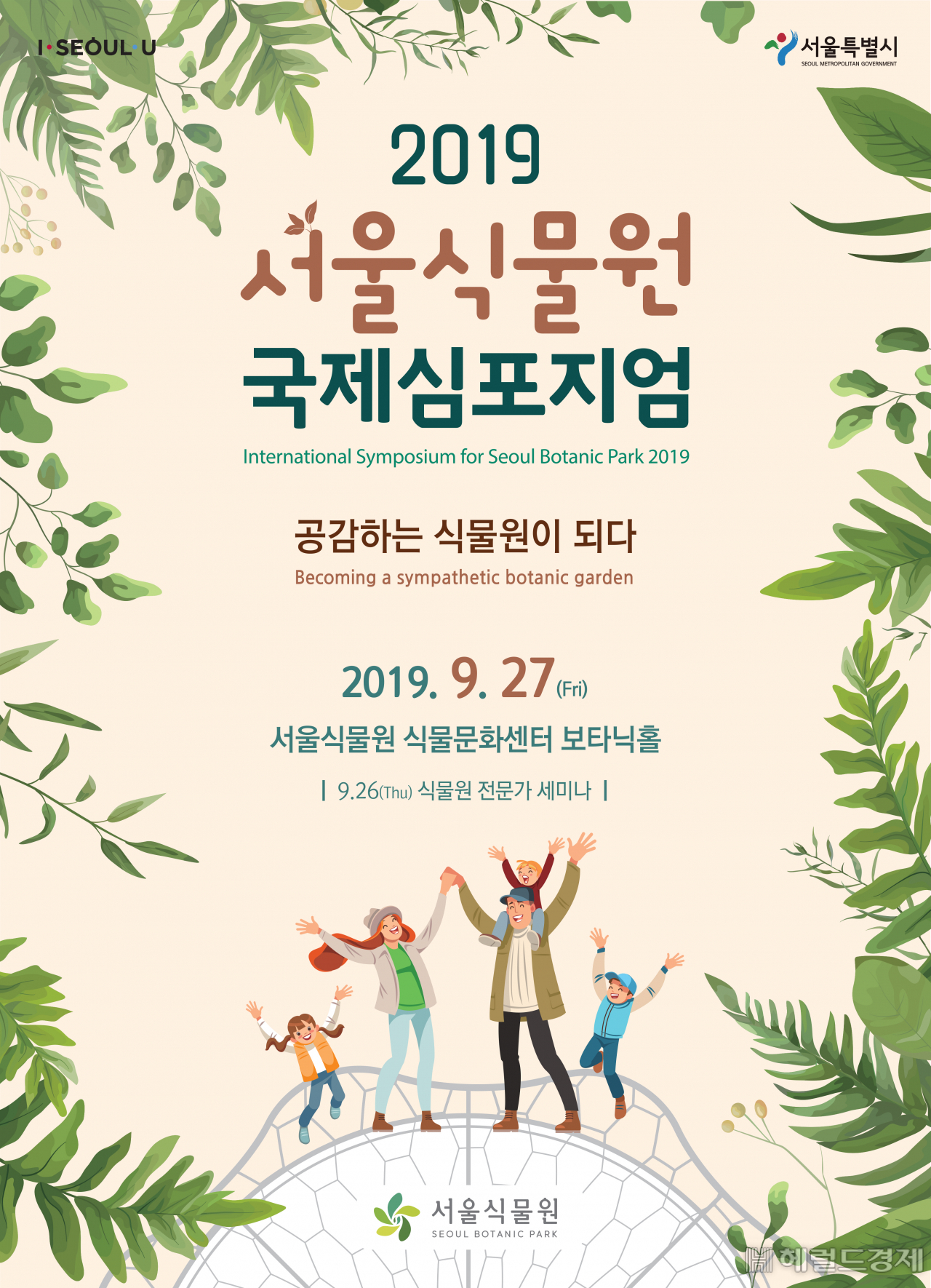 국제심포지엄 포스터