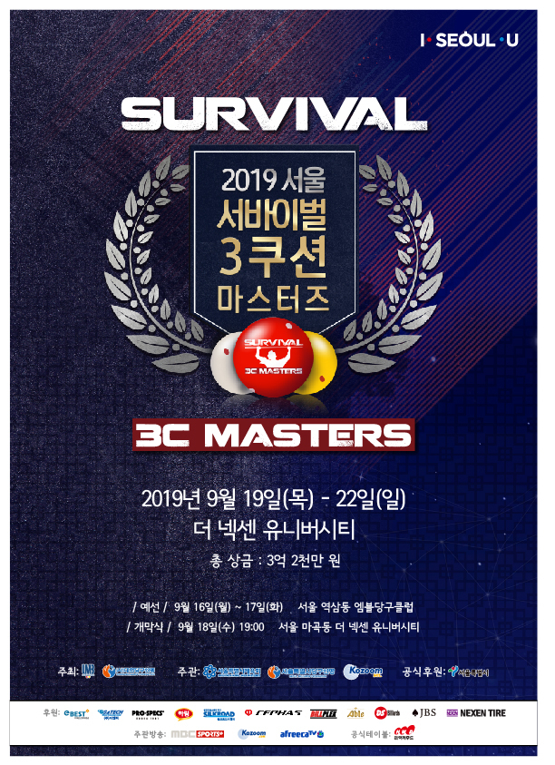 2019 서울 서바이벌 3쿠션 마스터즈