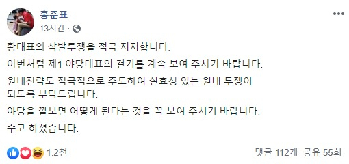 홍준표 자유한국당 전 대표가 지난 16일 자신의 페이스북에 올린 글. [홍준표 전 대표 페이스북 캡처]