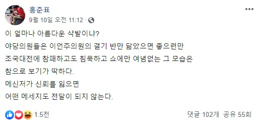10일 홍준표 전 자유한국당 대표가 자신의 페이스북에 올린 글. [홍준표 페이스북 캡처]