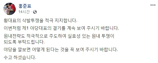 홍준표 자유한국당 전 대표 페이스북 캡처.