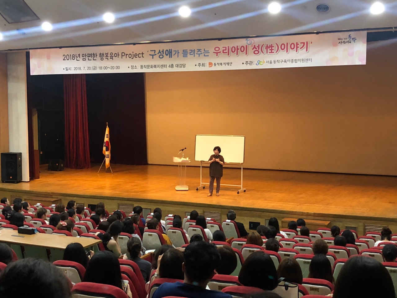 지난해 7월 동작문화복지센터에서 진행된 ‘구성애가 들려주는 우리아이 성 이야기’ 강연 모습. [동작구 제공]
