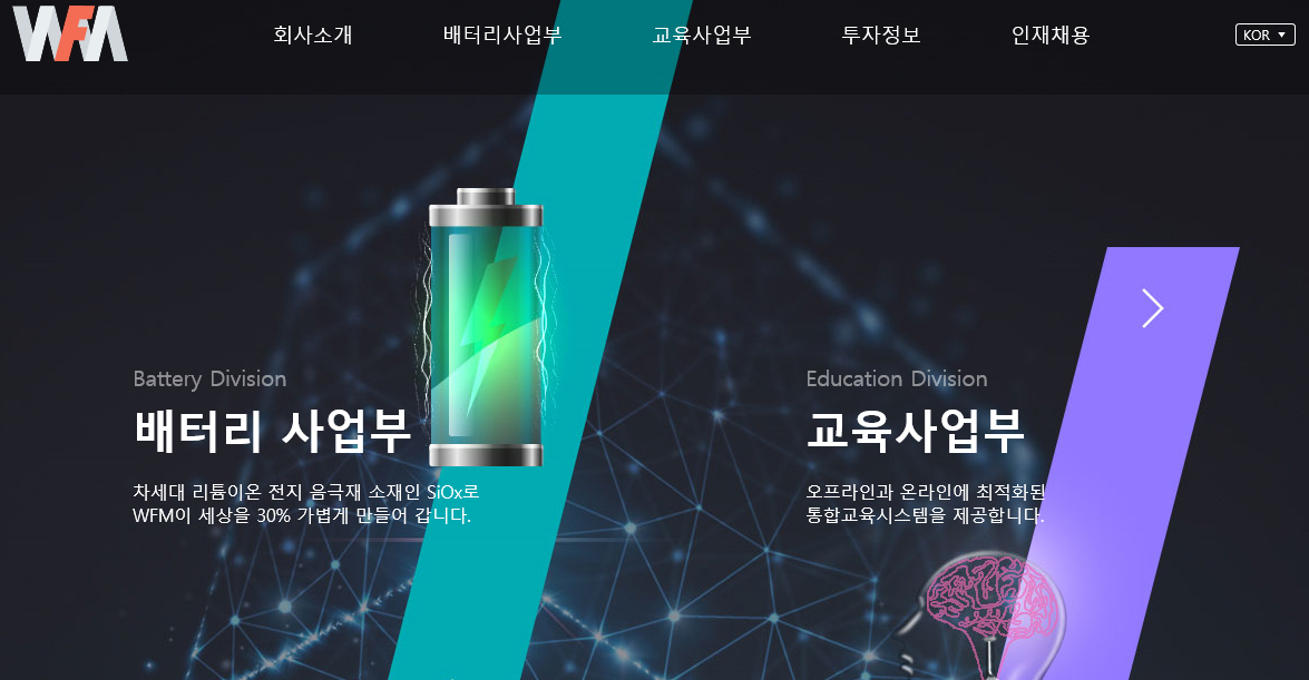 더블유에프엠 홈페이지 화면.