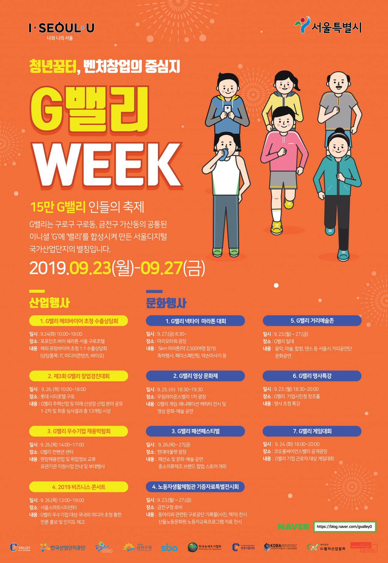 G밸리위크 포스터.
