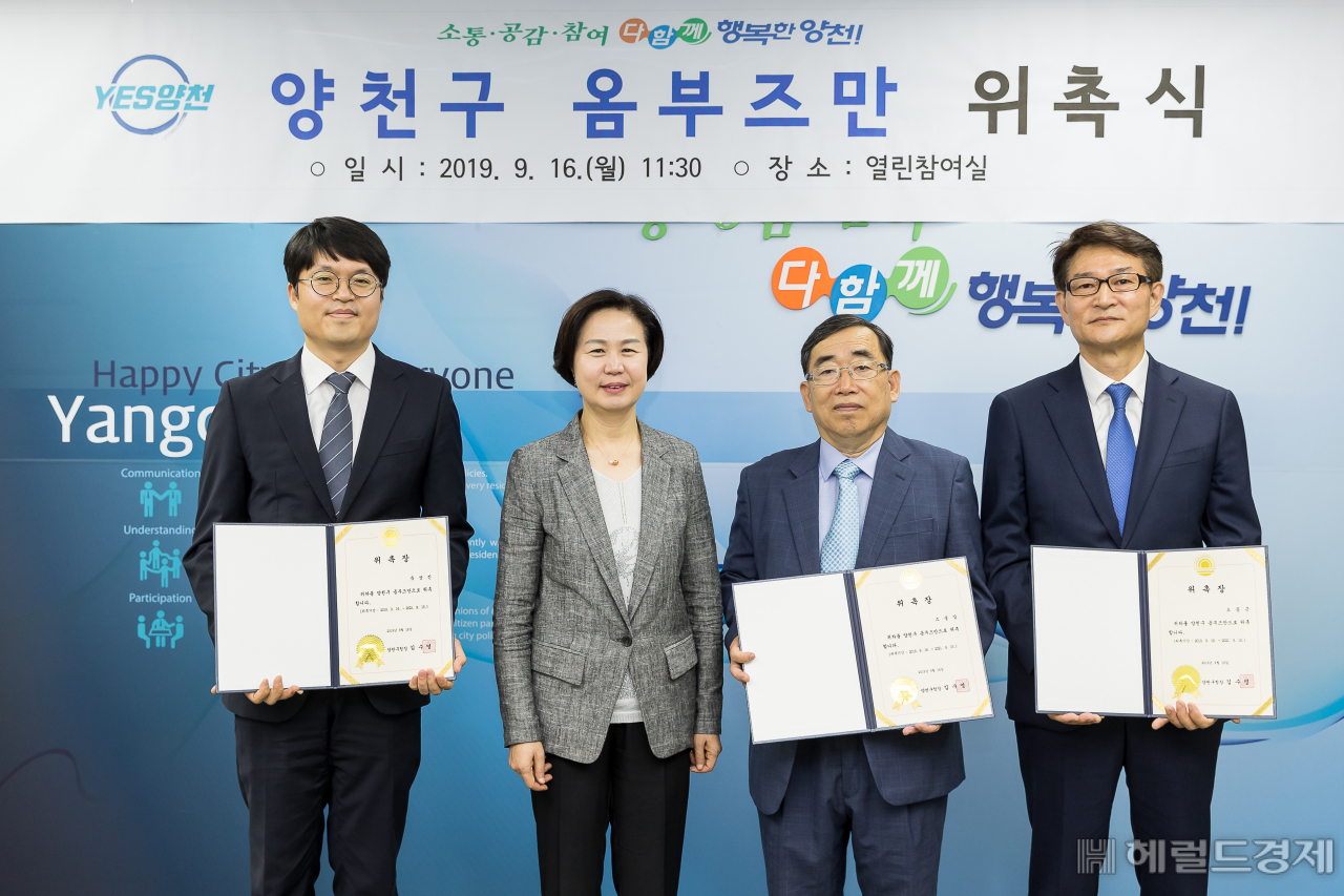 양천구 옴부즈만 유상진(왼쪽부터)씨, 김수영 구청장, 조웅길씨, 오종근씨가 지난 16일 양천구청 5층 열린참여실에서 열린 옴부즈만 위촉식 후 기념사진을 찍고 있다. [양천구]