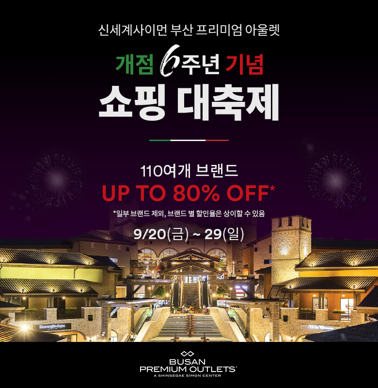 개점 6주년 쇼핑대축제 포스터
