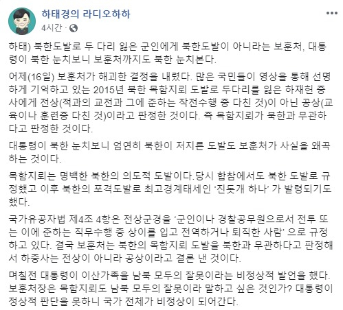 17일 하태경 바른미래당 의원이 자신의 페이스북에 올린 글. [하태경 페이스북 캡처]