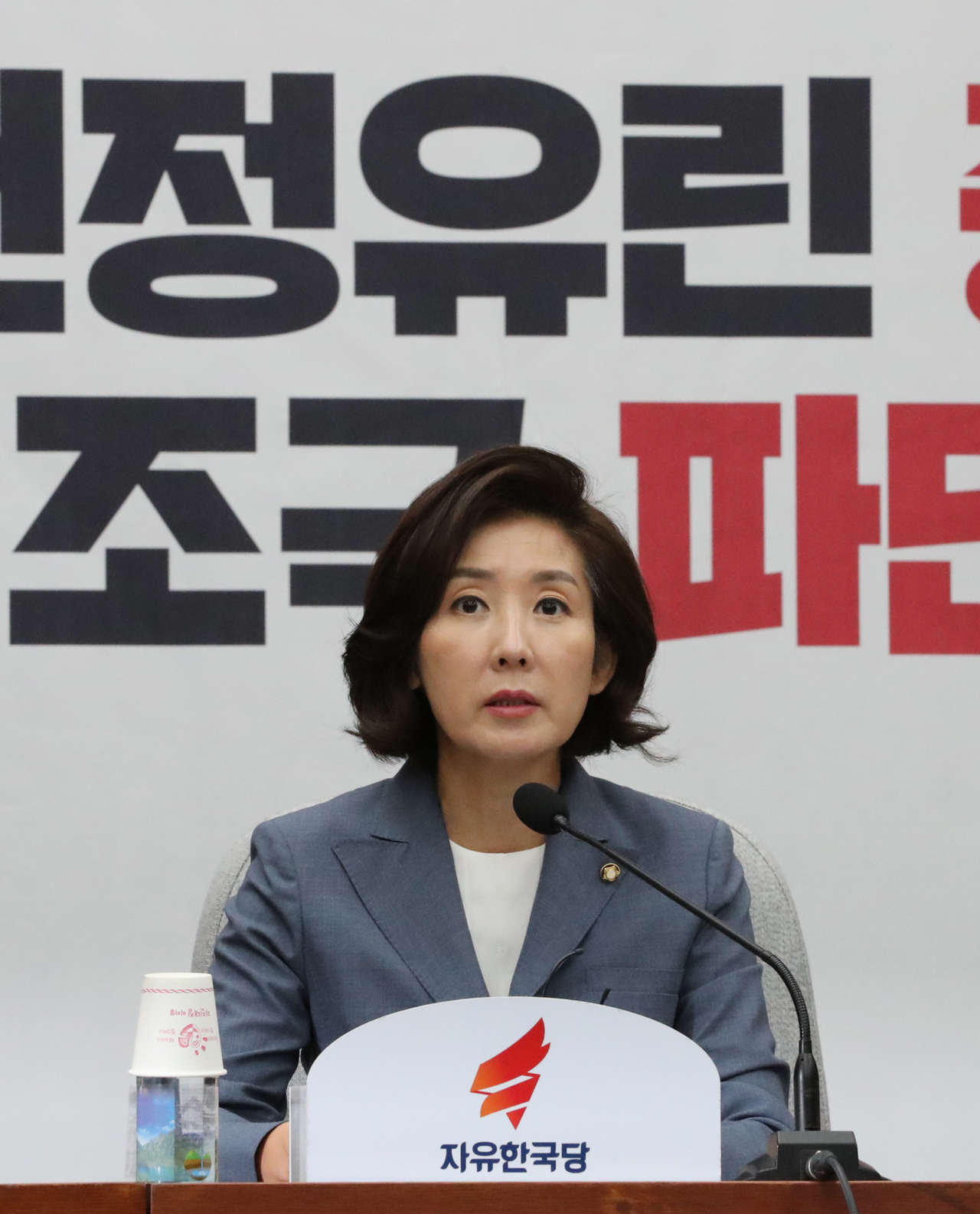 나경원 자유한국당 원내대표가 17일 오전 국회에서 열린 원내대책회의에서 발언하고 있다. [연합]