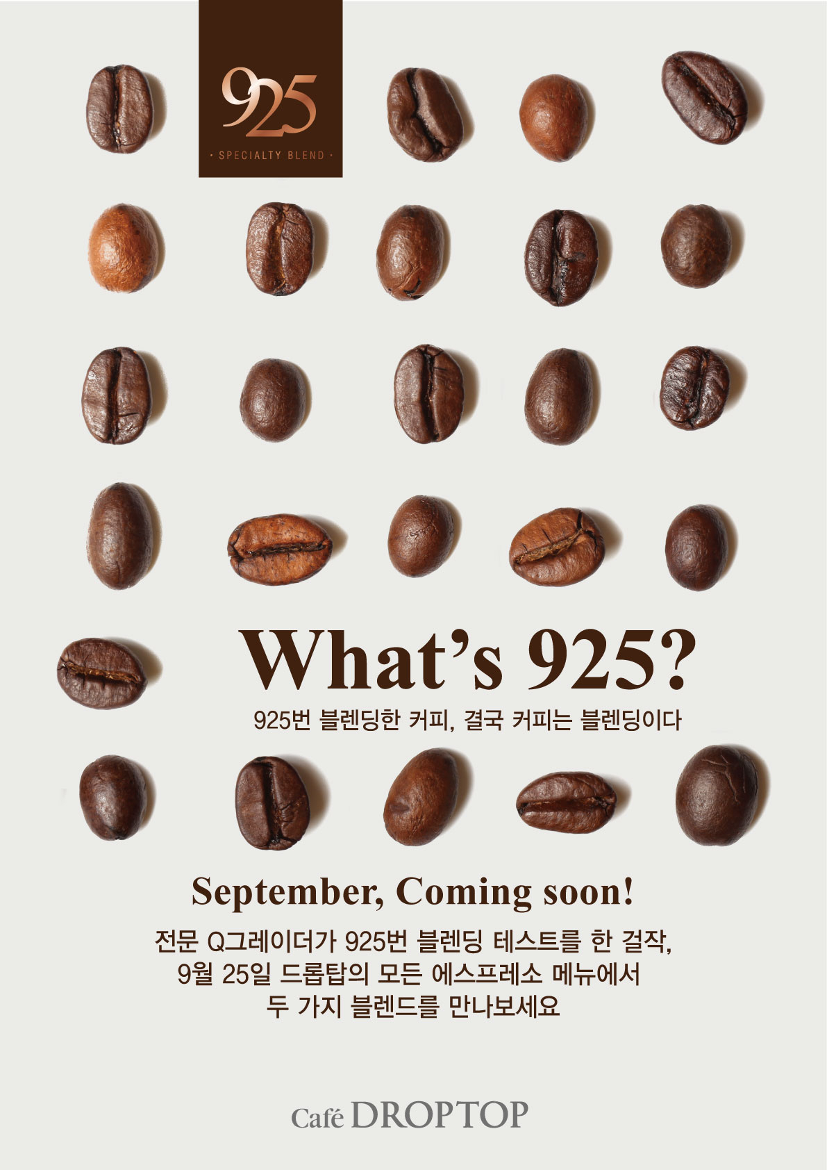 스페셜티 커피 '925 블렌드' 론칭 포스터 [카페 드롭탑 제공]