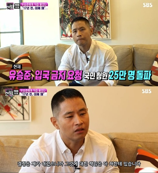 ‘한밤 출연’ 유승준 병역 기피 의혹 직접 해명…“개인사정 있었다”