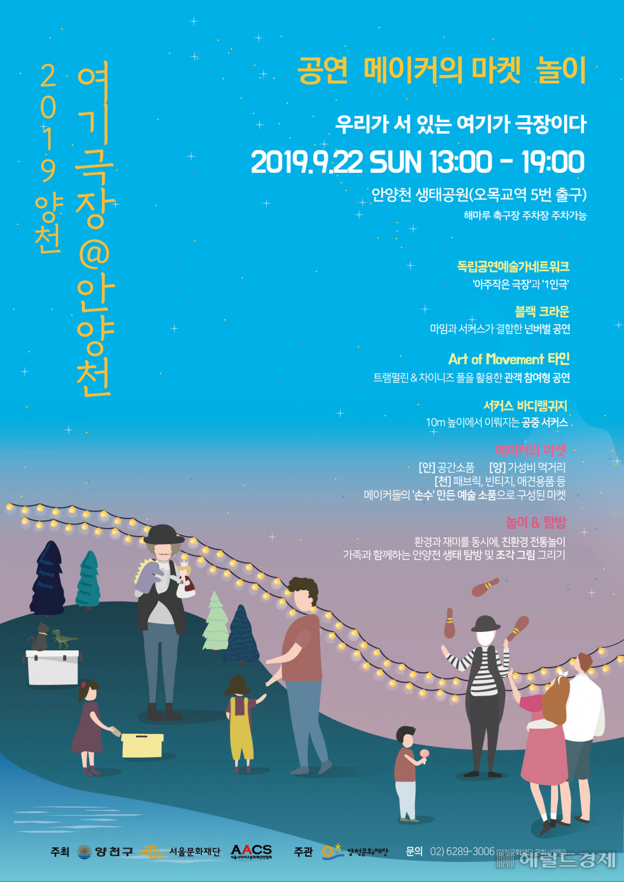 2019양천여기극장안양천 포스터.