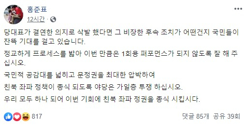 홍준표, 曺퇴진 촉구 ‘삭발 릴레이’에 “1회용 퍼포먼스 안 되길”