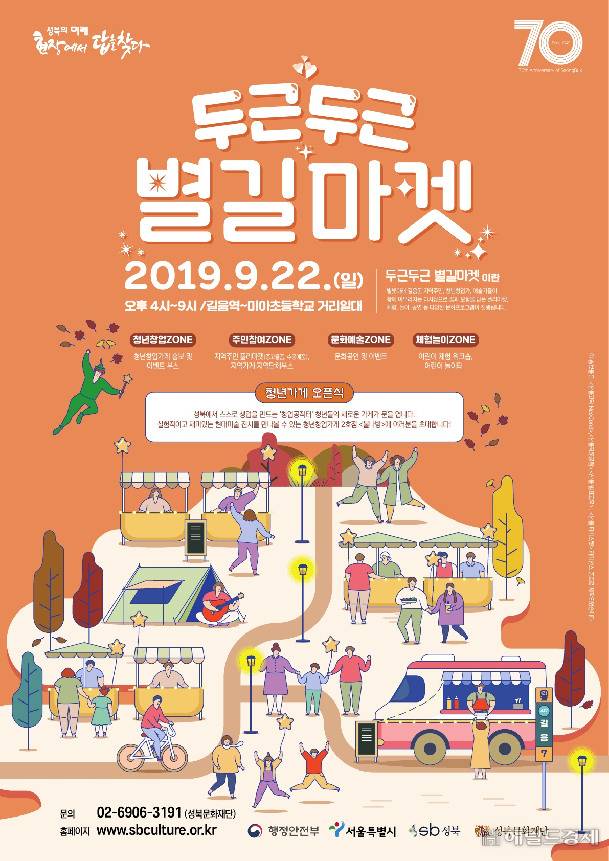 성북구, 22일 ‘두근두근 별길마켓’ 연다 - 헤럴드경제 성북구, 22일 ‘두근두근 별길마켓’ 연다